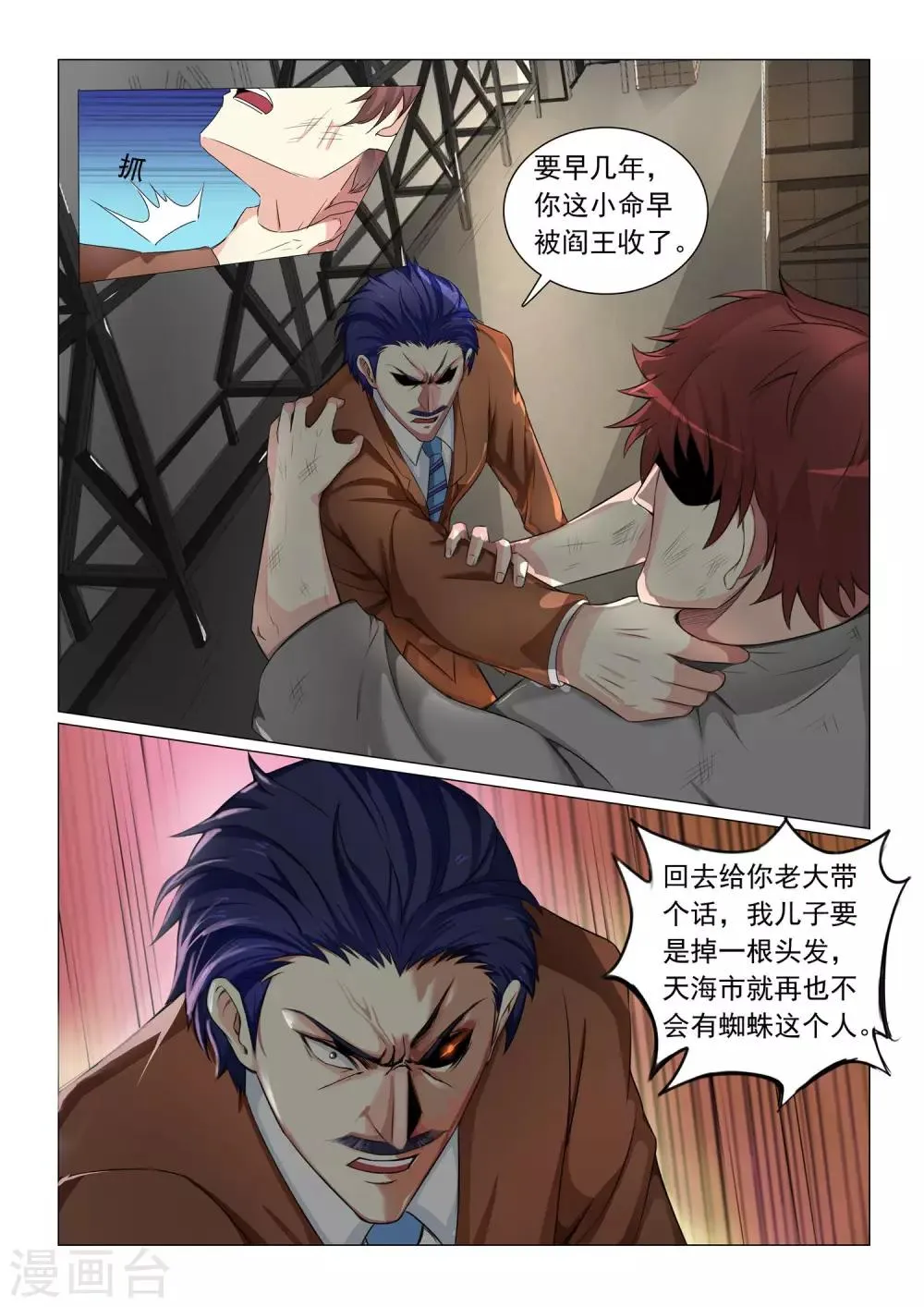 第48话 第10页