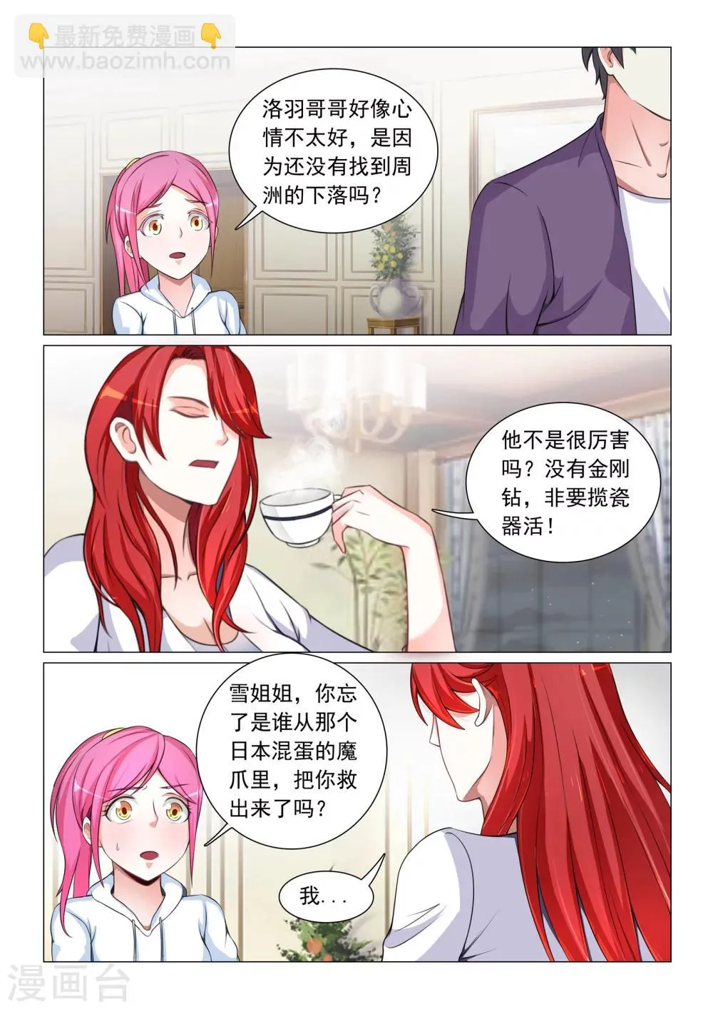第49话 第3页