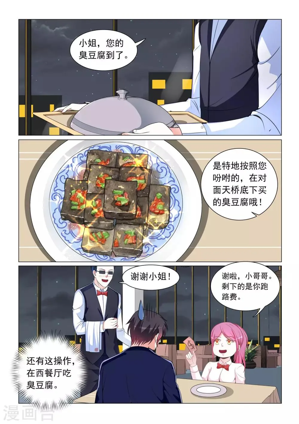 第50话 第3页