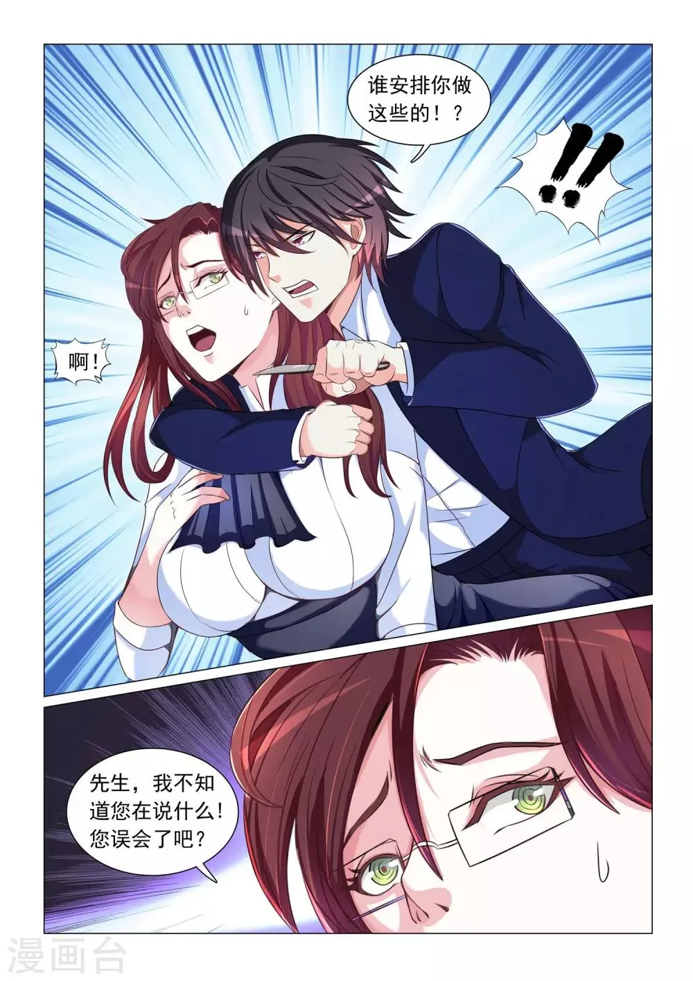 第50话 第7页