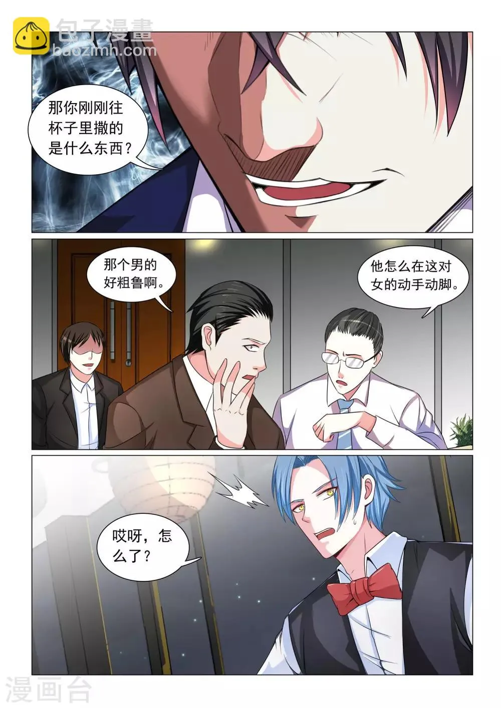 第50话 第8页