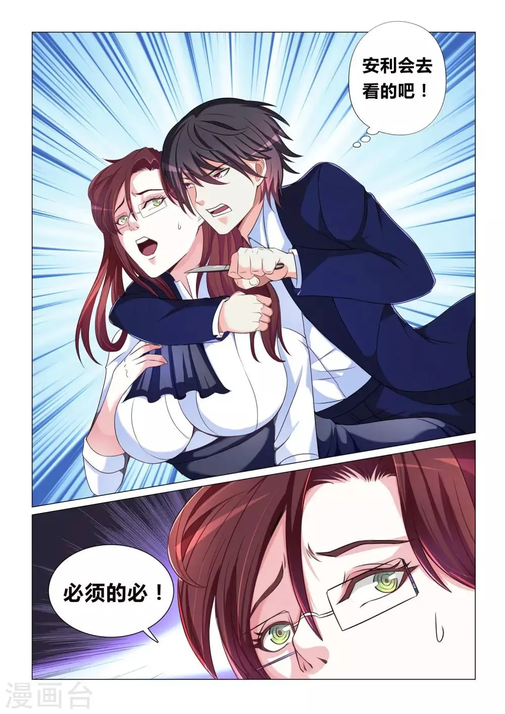 第50话 第12页