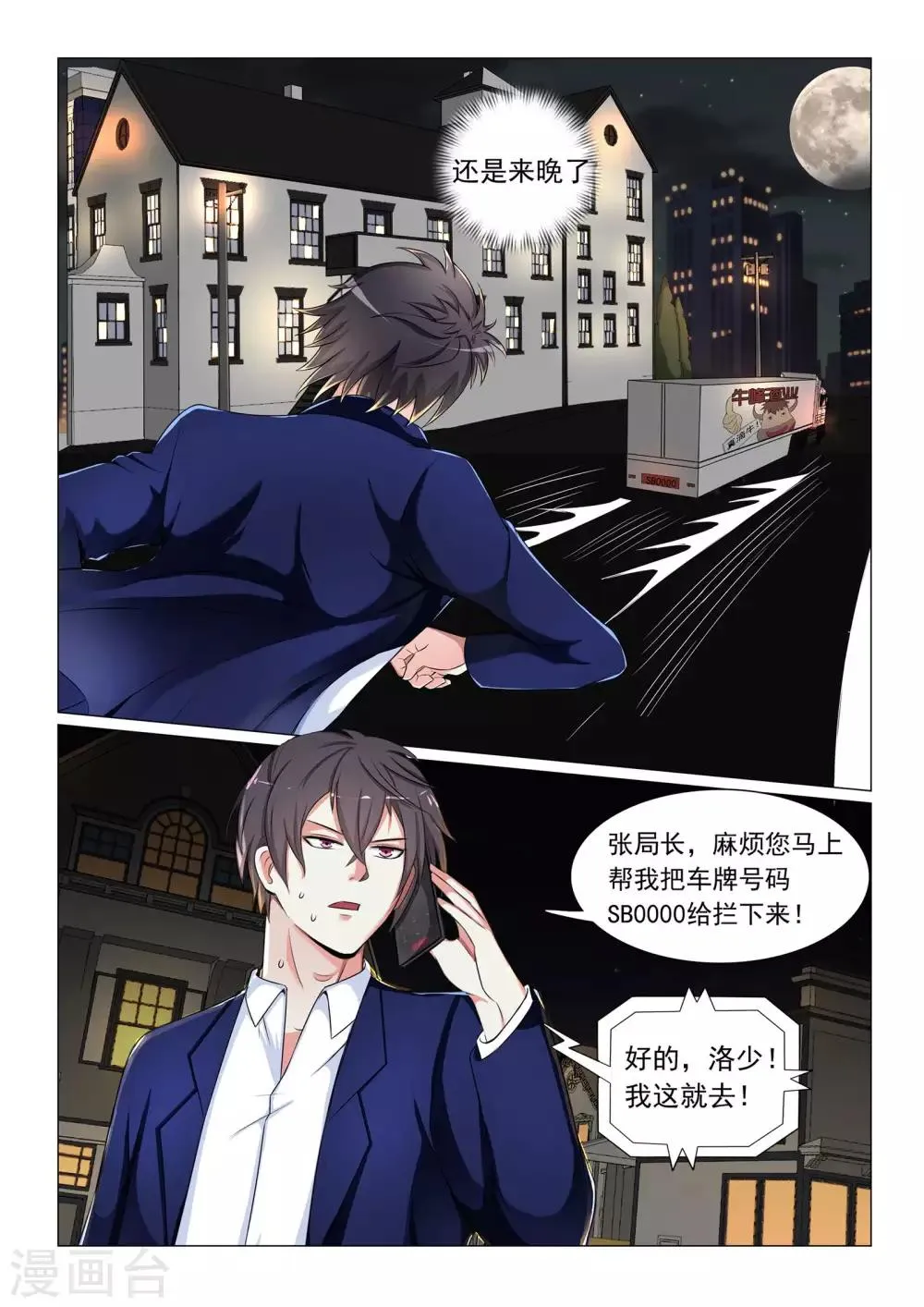 第52话 第2页