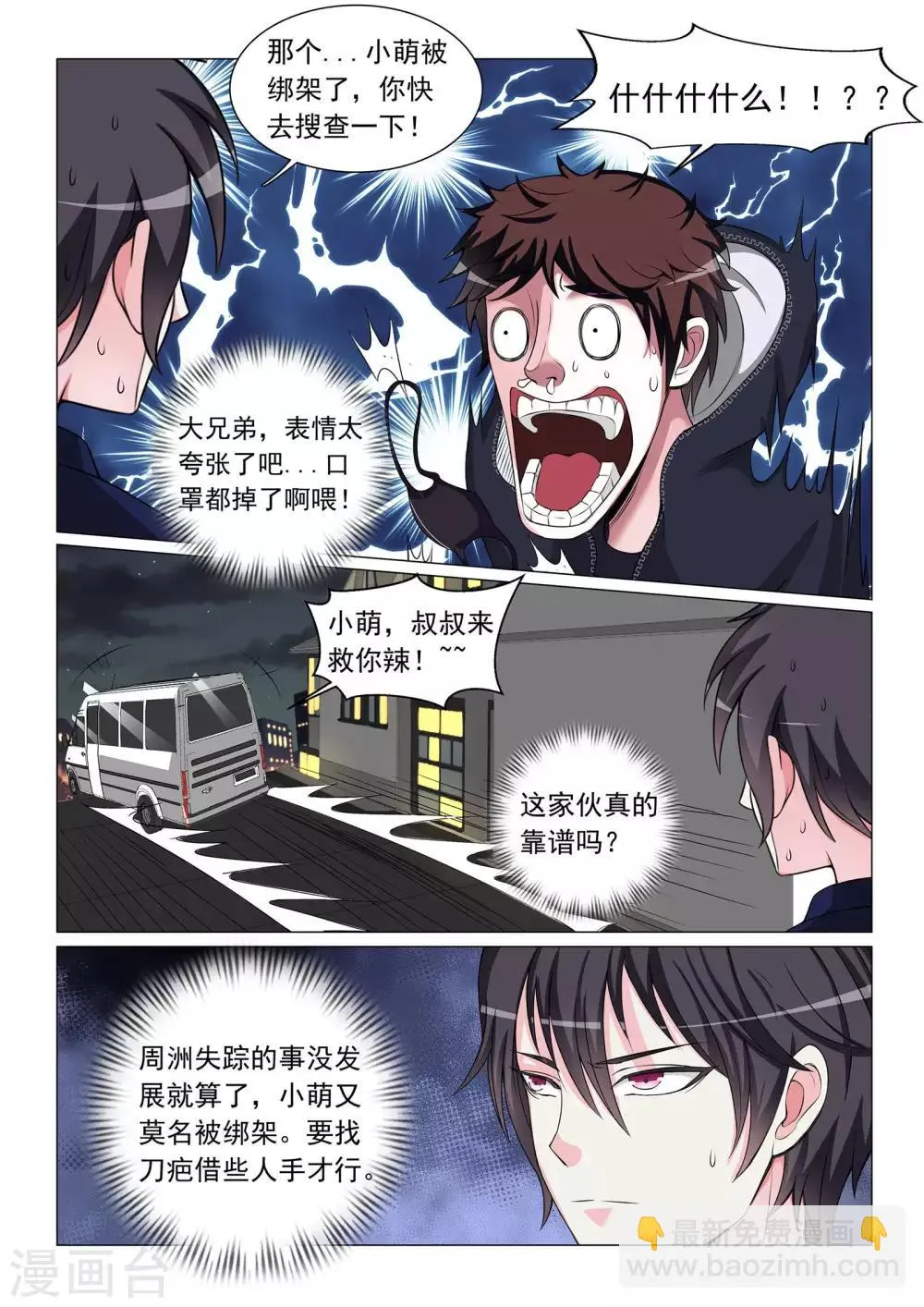 第52话 第8页