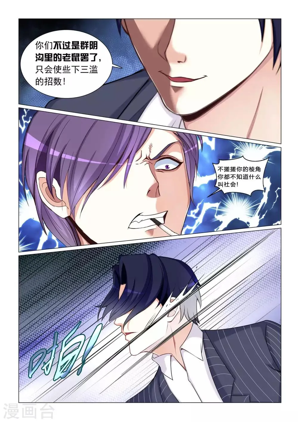 第53话 第4页