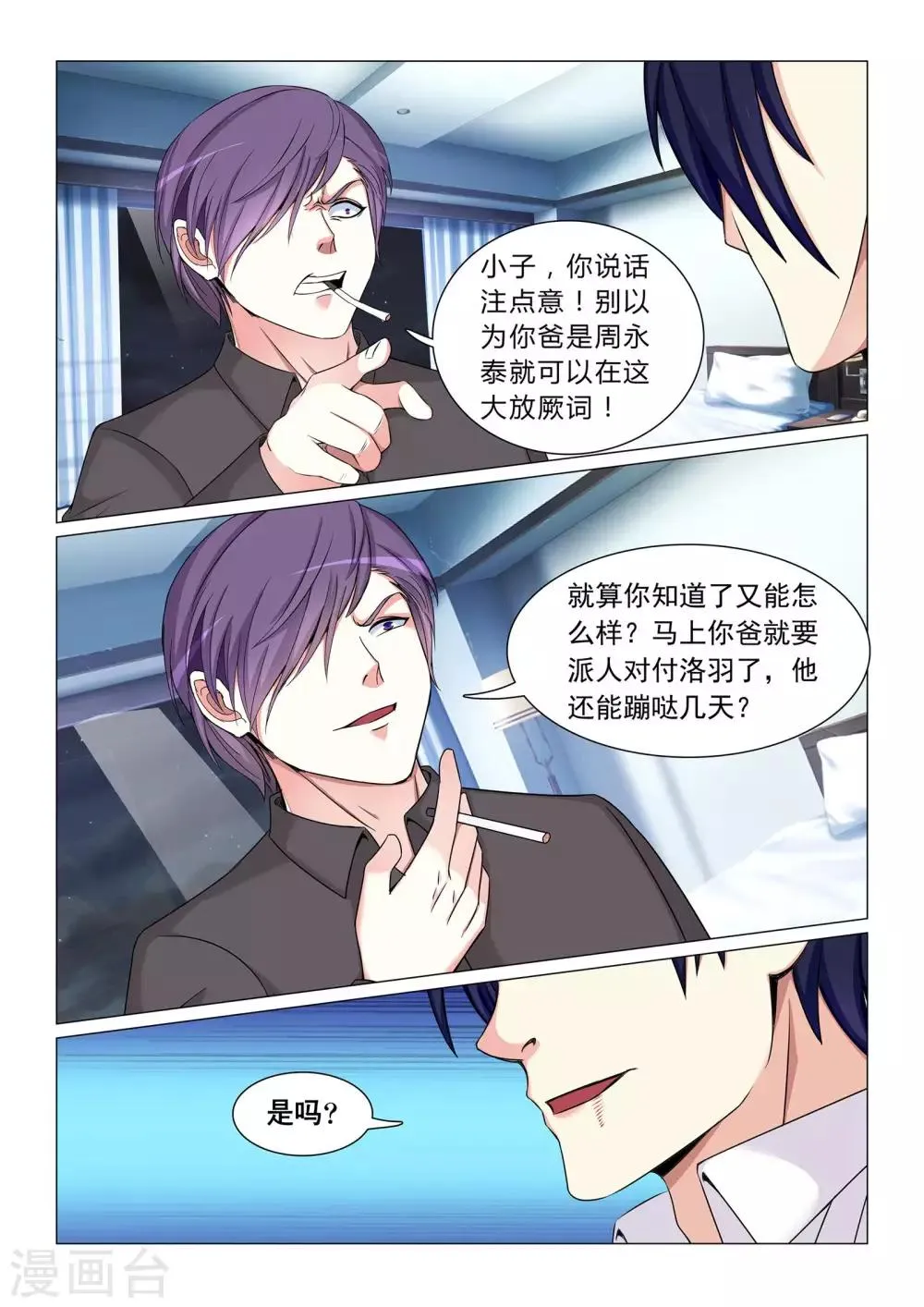 第53话 第5页