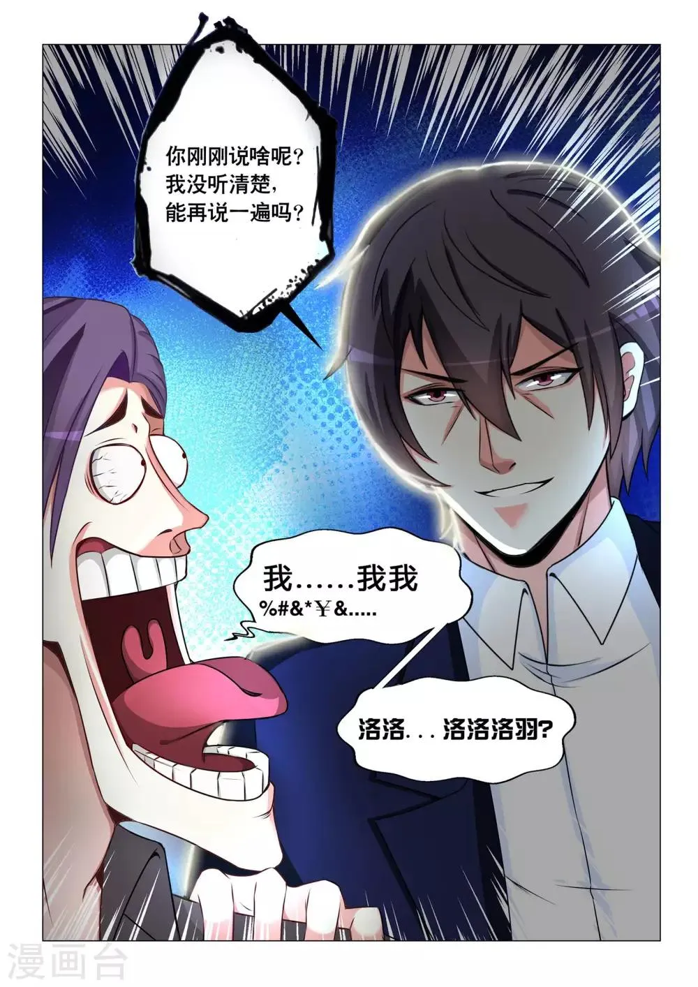 第53话 第6页
