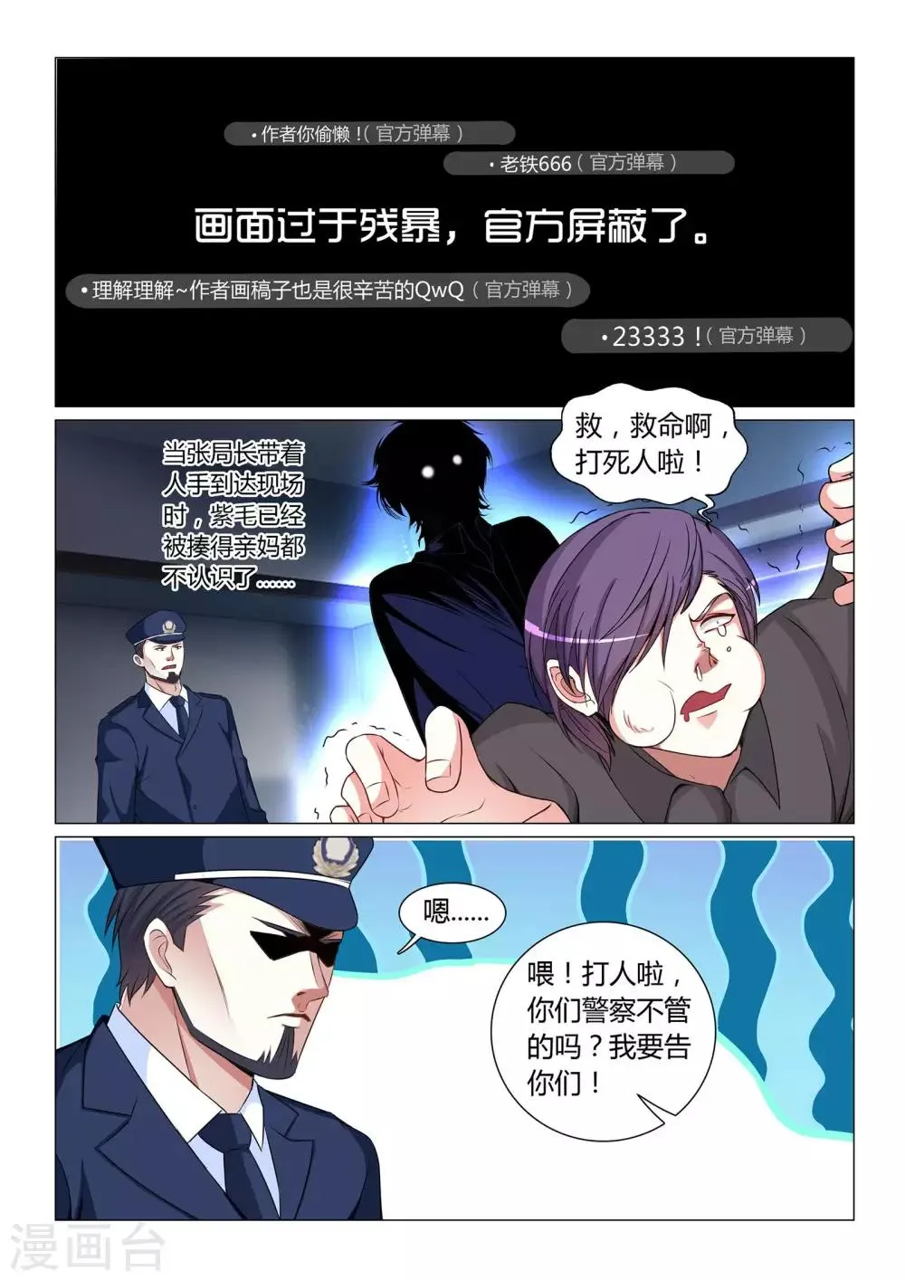 第53话 第7页