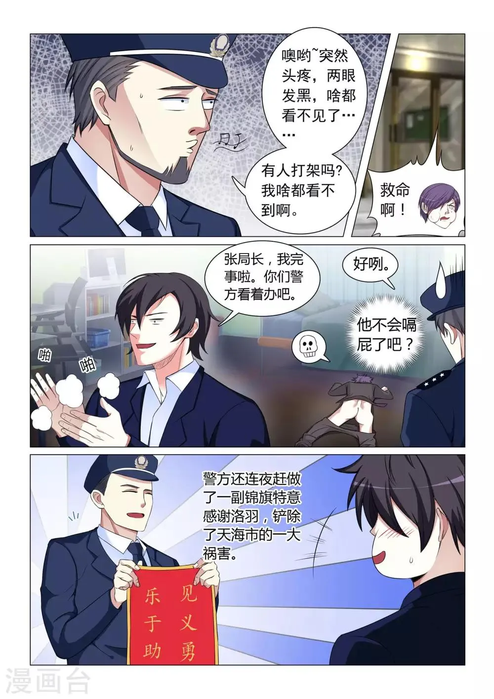 第53话 第8页