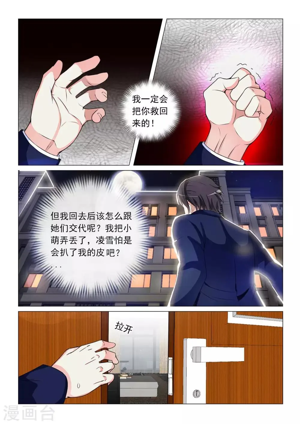 第53话 第10页