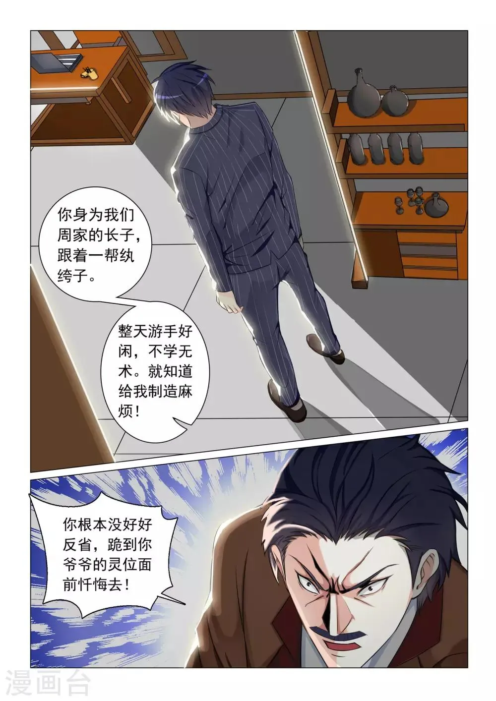 第54话 第3页