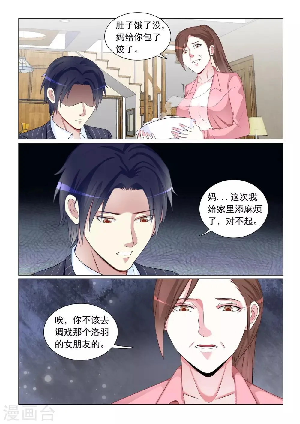 第54话 第5页