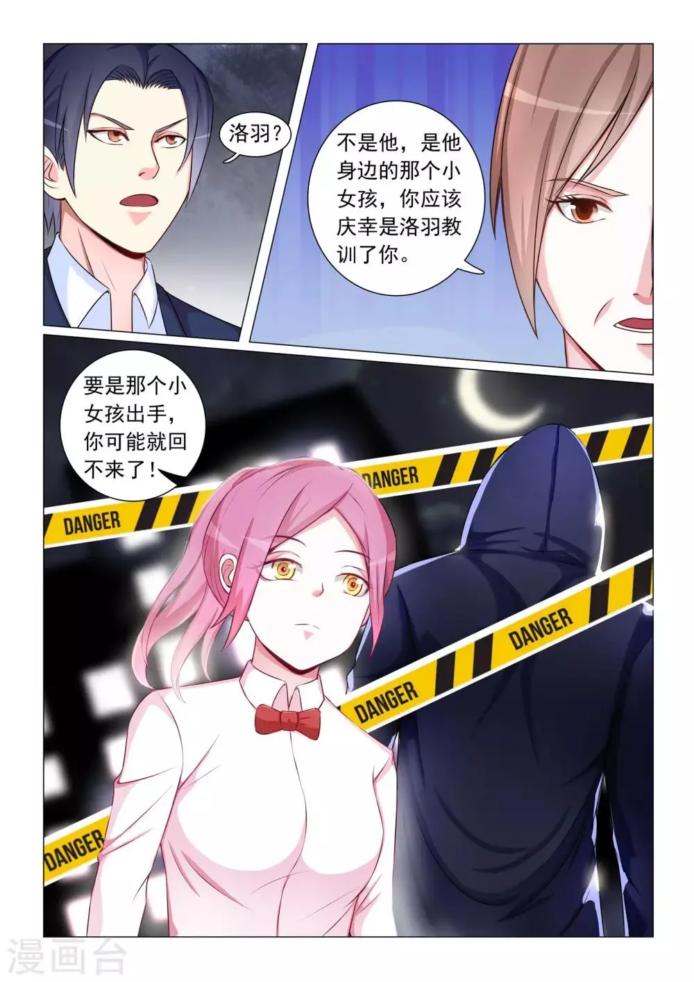 第54话 第6页