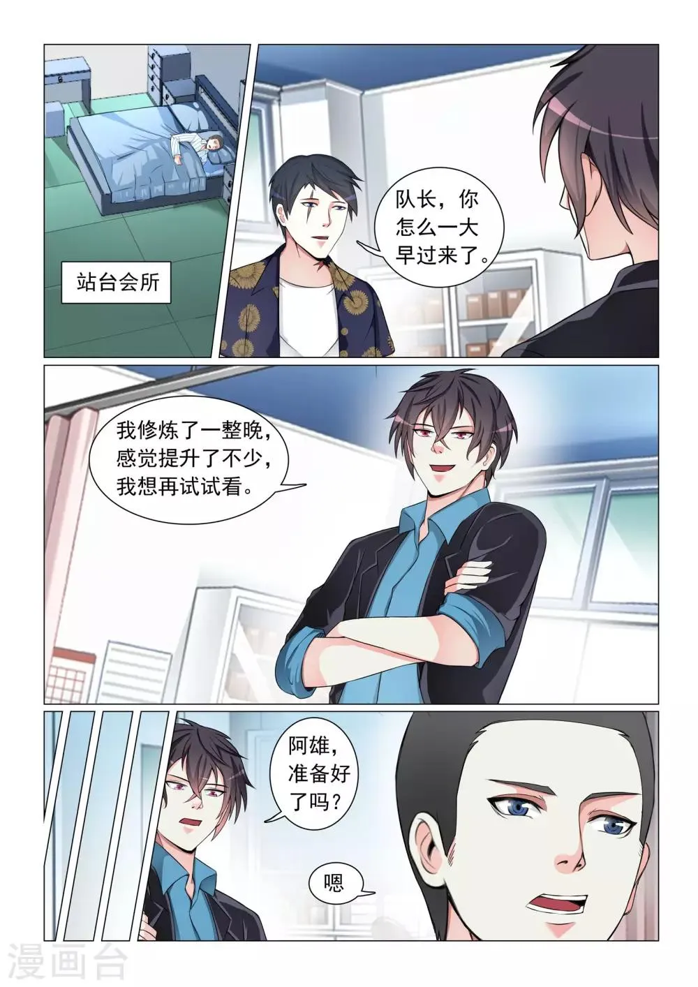第54话 第7页