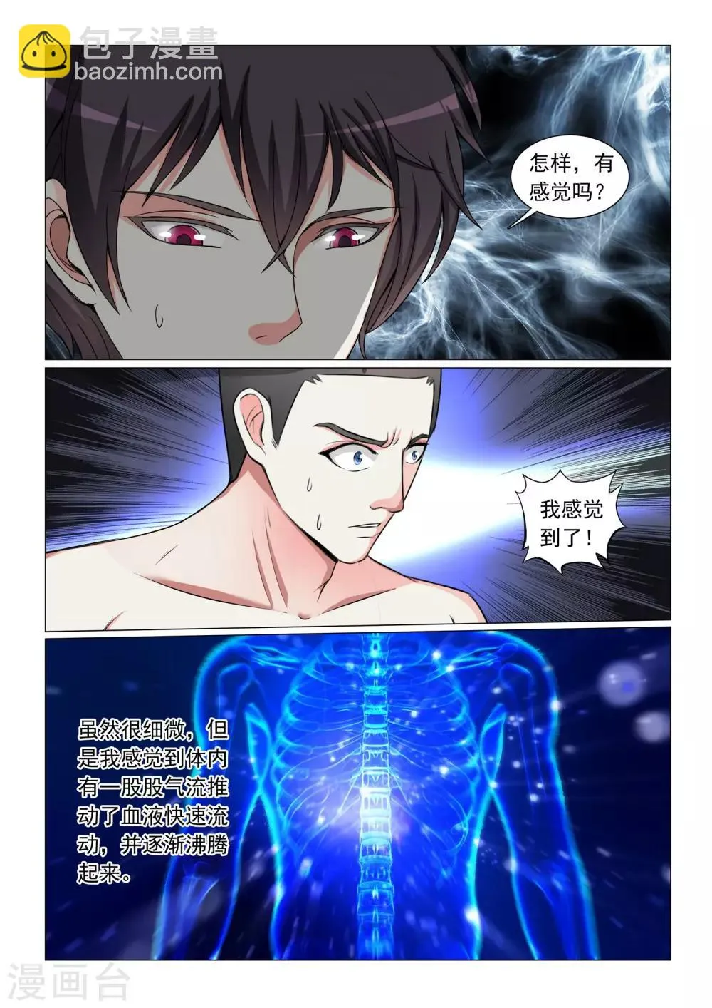 第54话 第9页