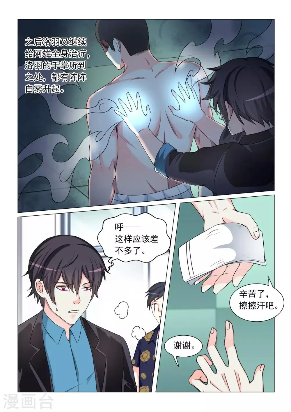 第54话 第10页