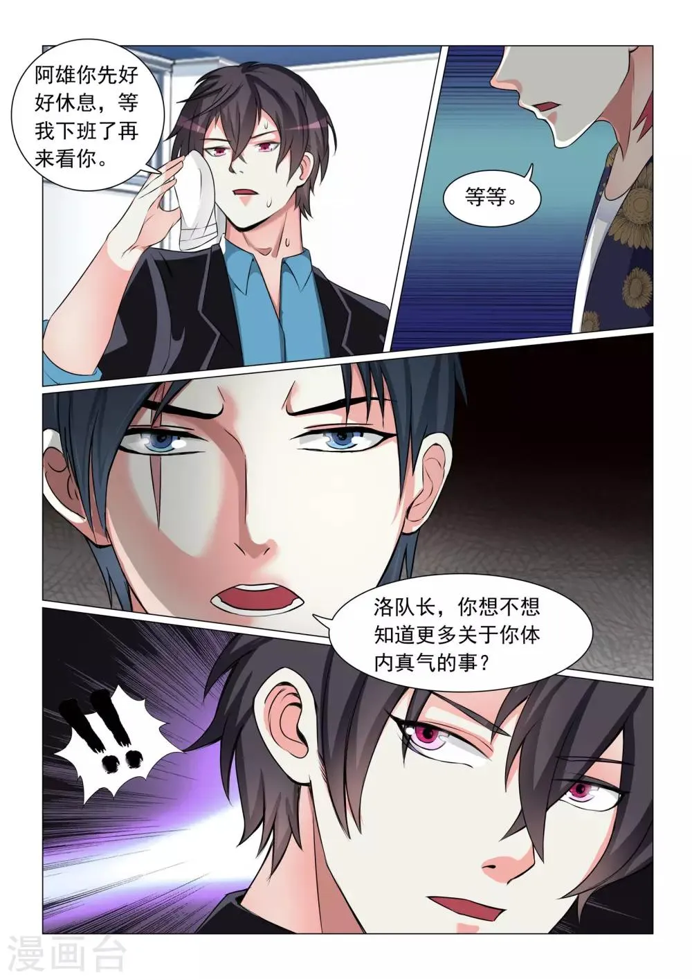 第54话 第11页