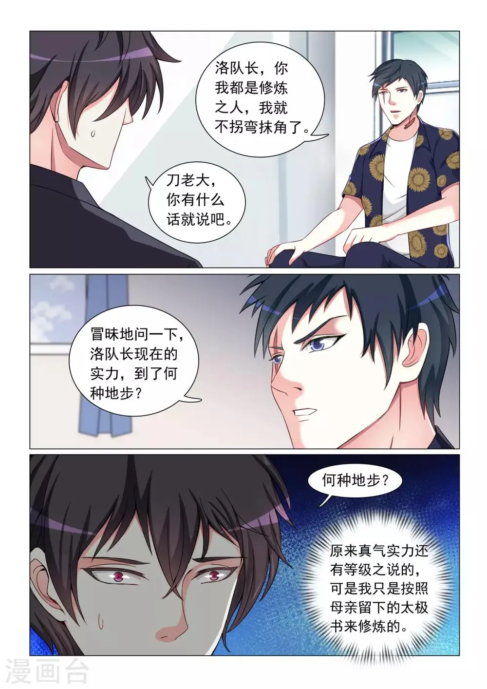 第55话 第2页