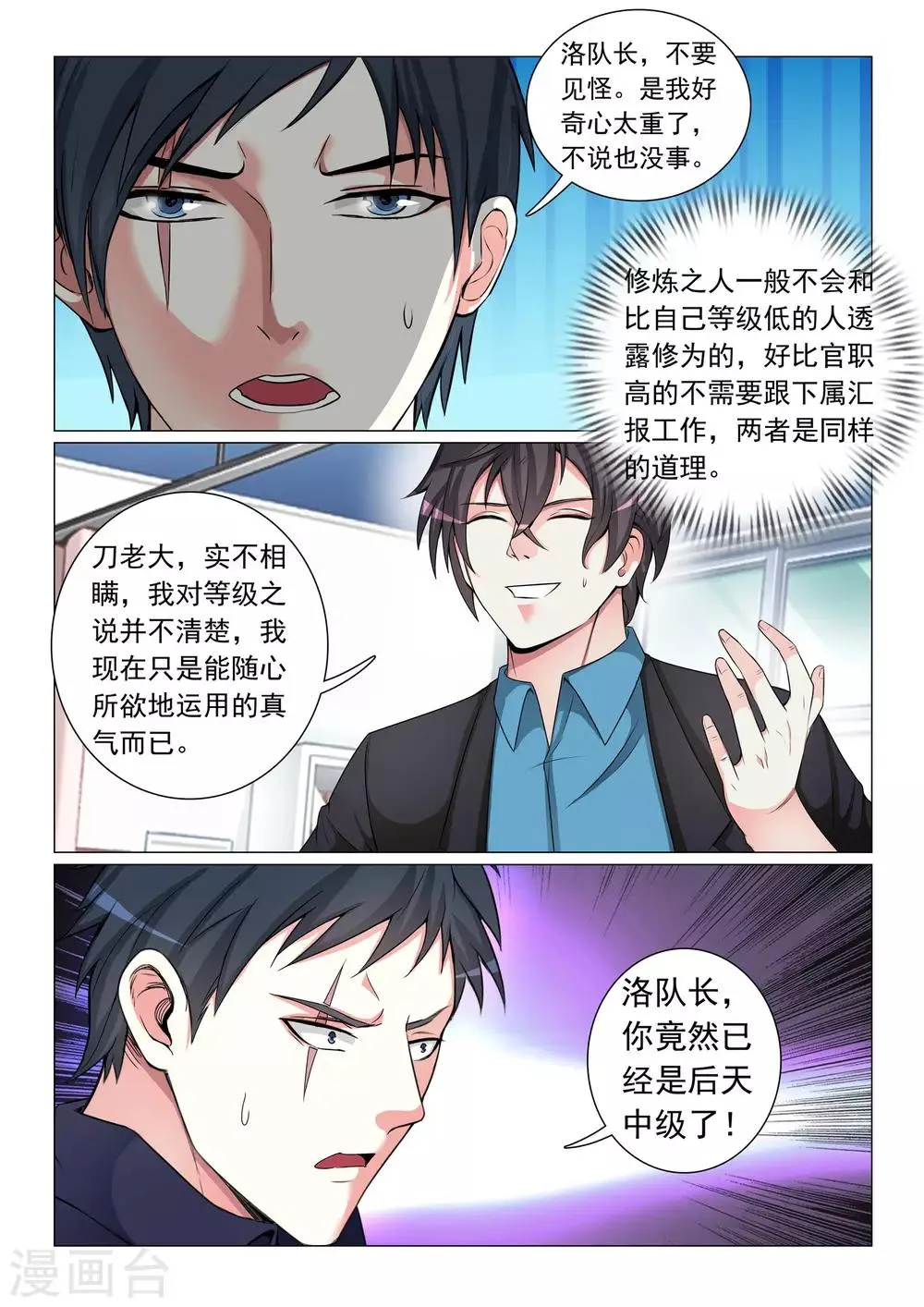 第55话 第3页