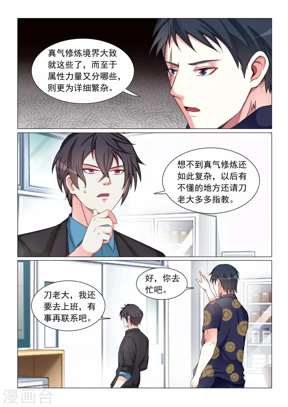第55话 第5页