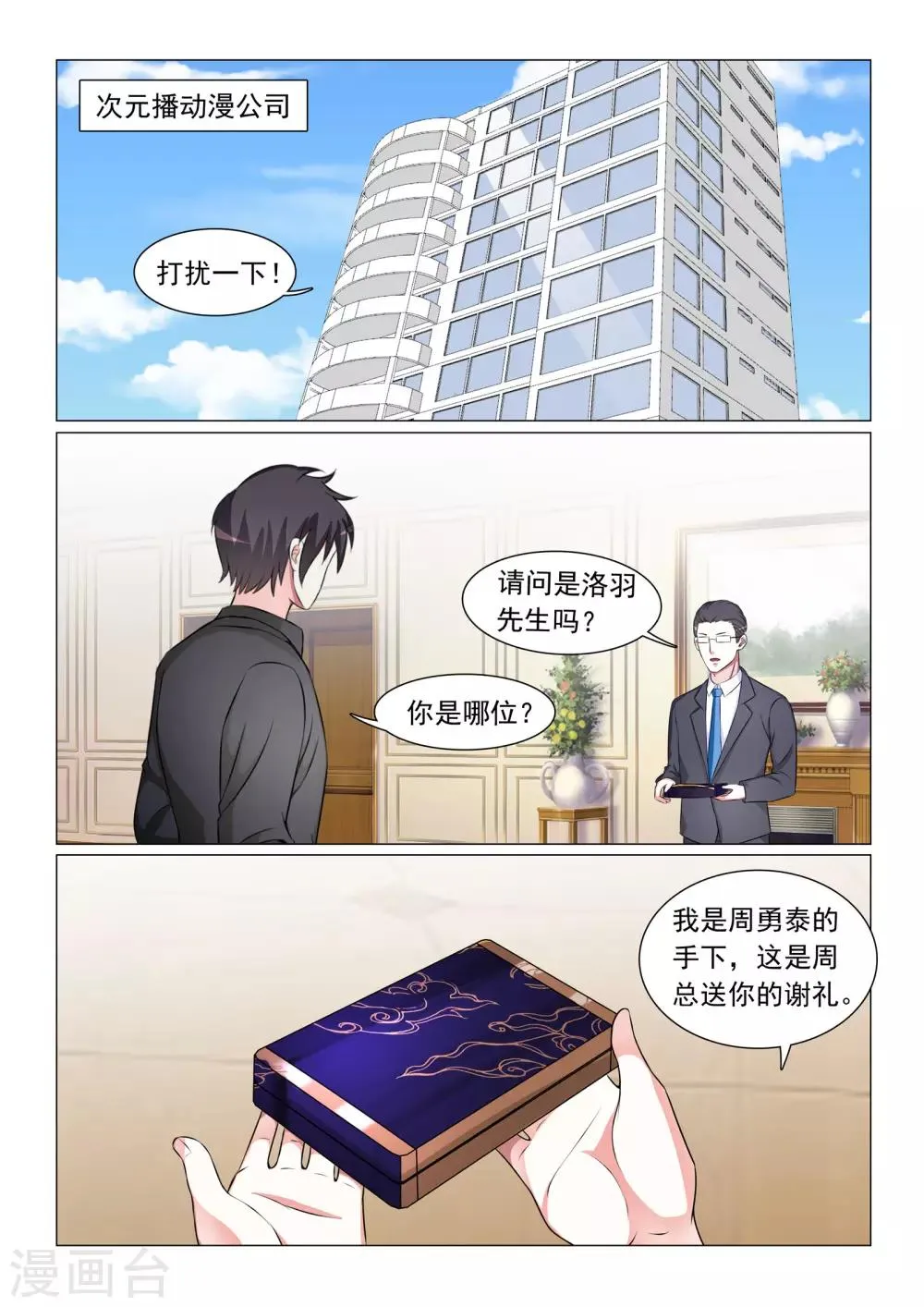 第55话 第6页