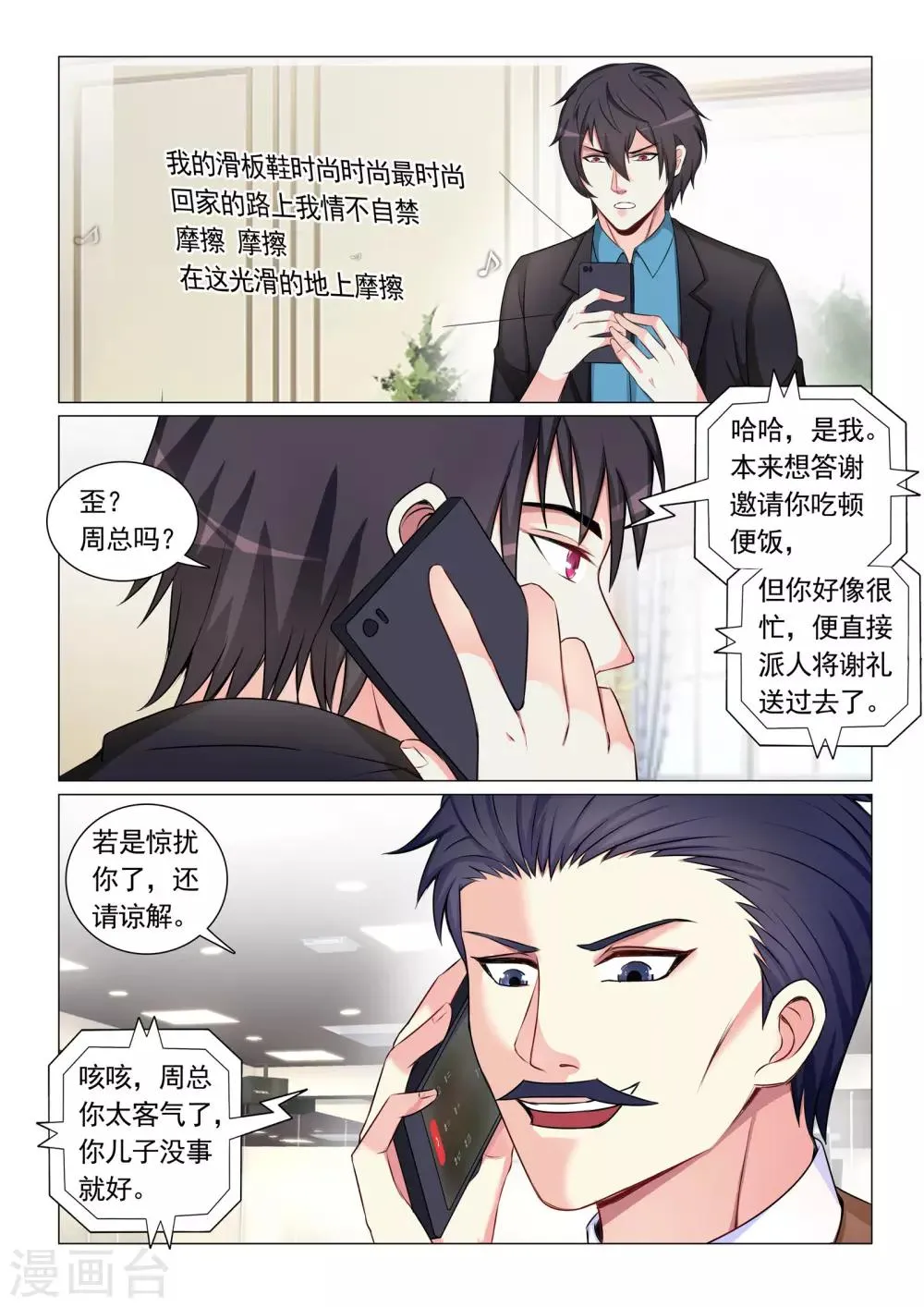 第55话 第7页