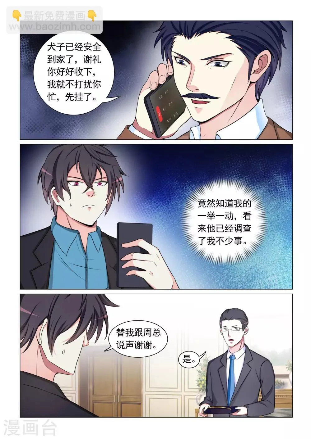第55话 第8页