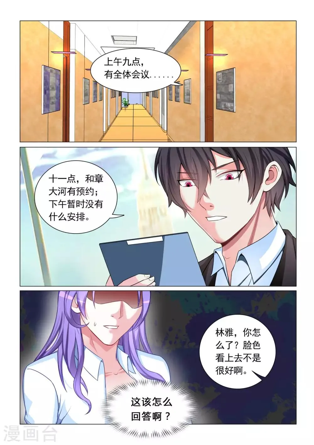 第56话 第2页