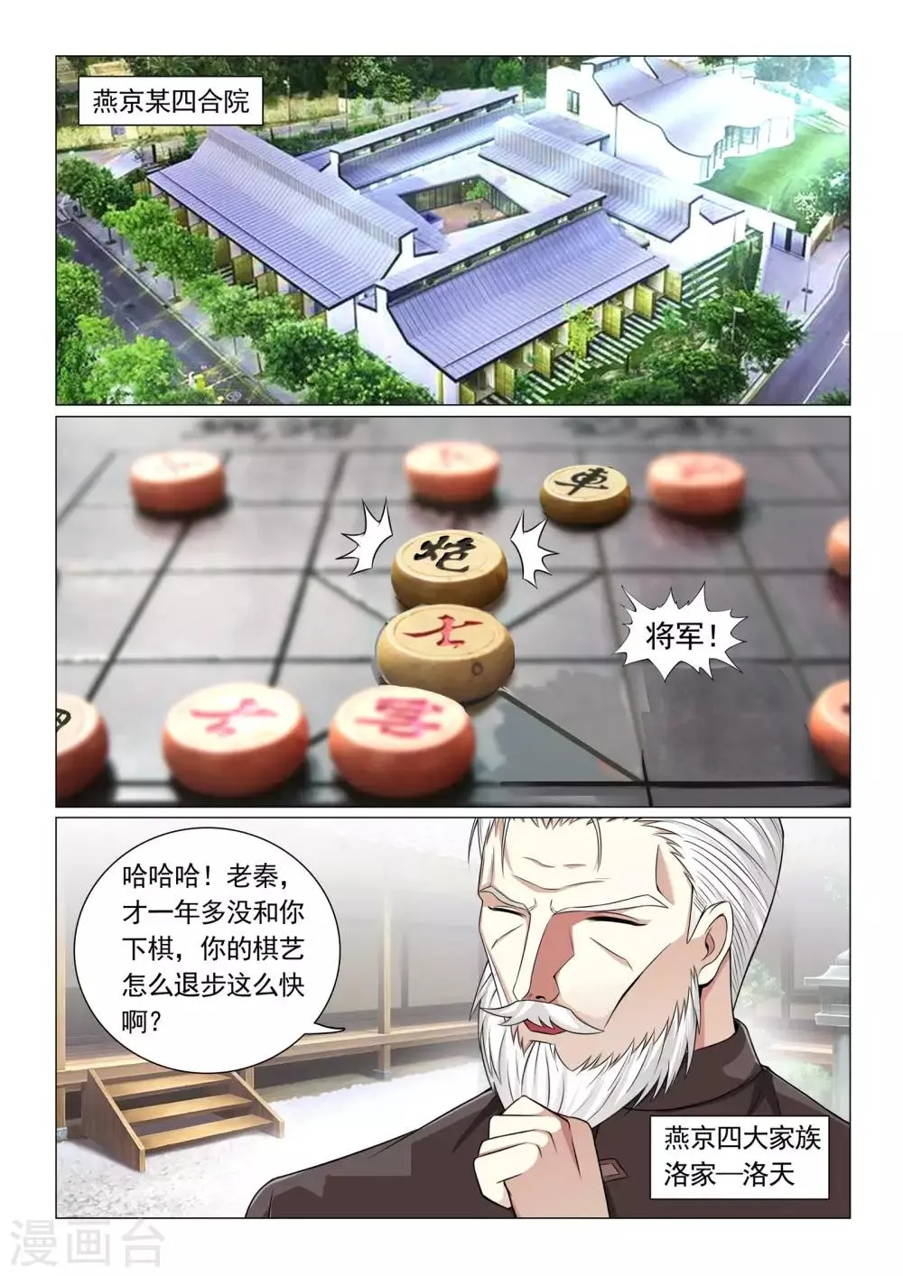 第56话 第8页