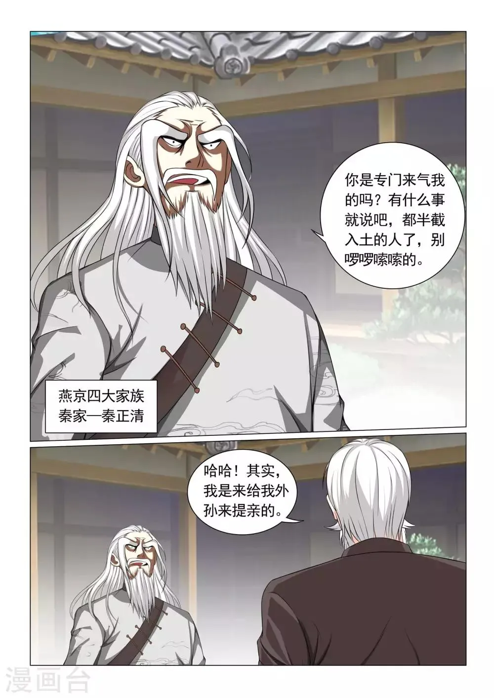 第56话 第9页