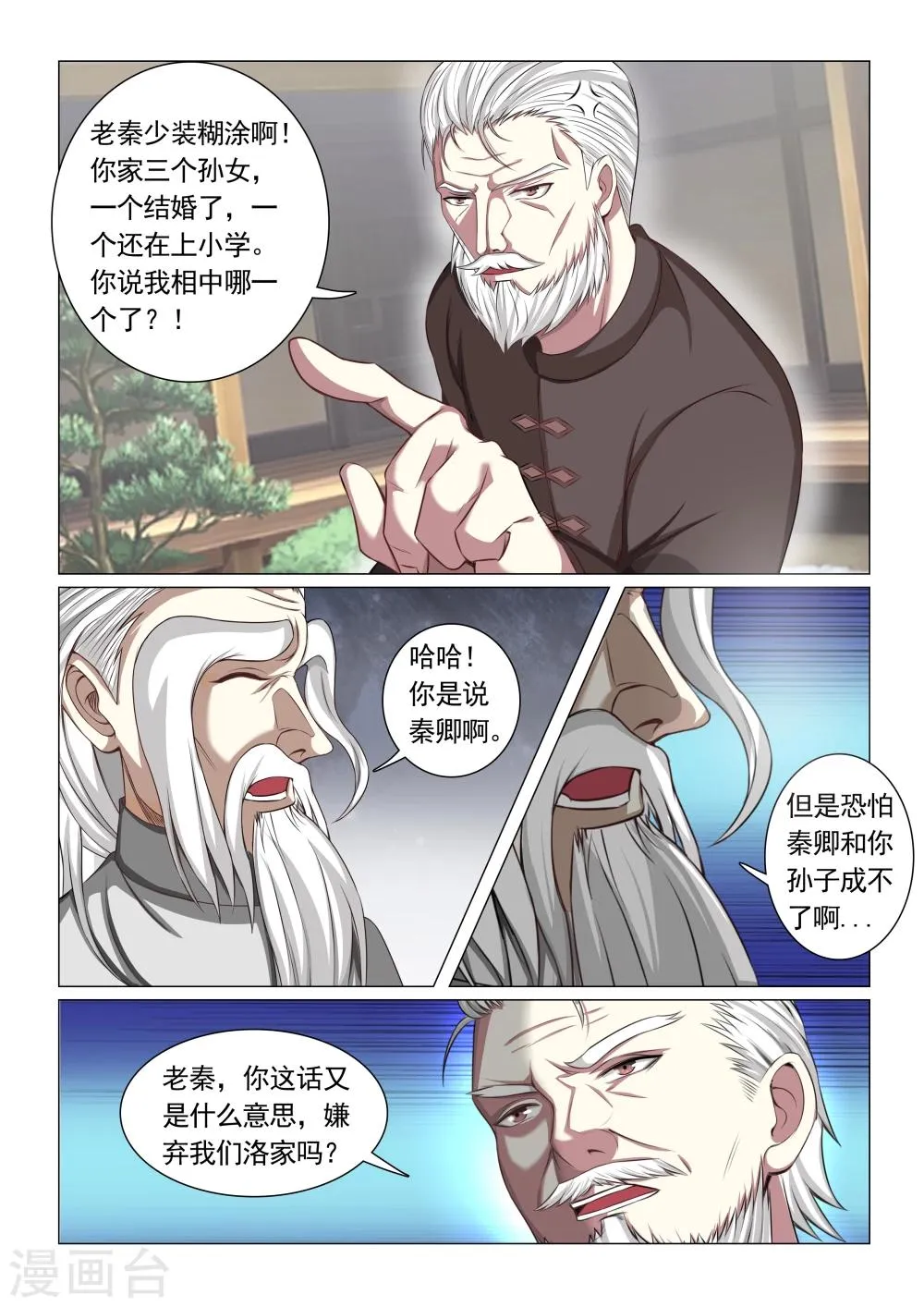 第57话 第2页
