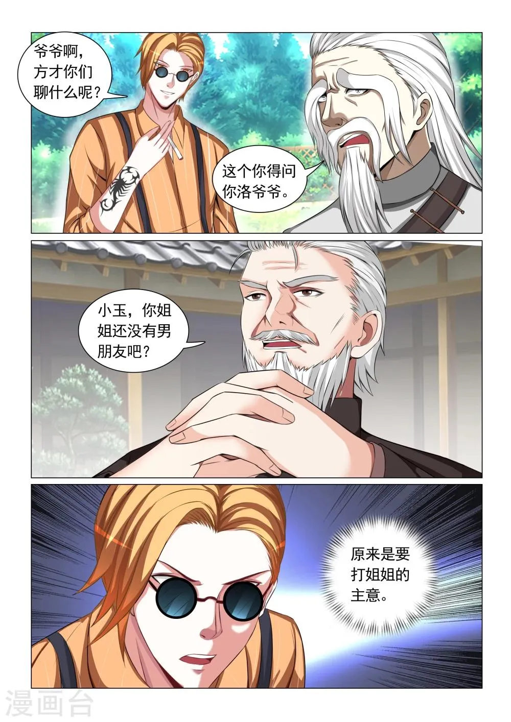 第57话 第5页