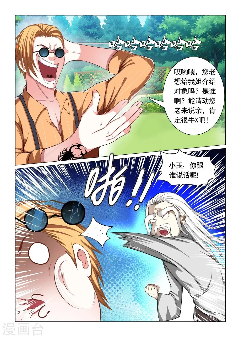 第57话 第6页