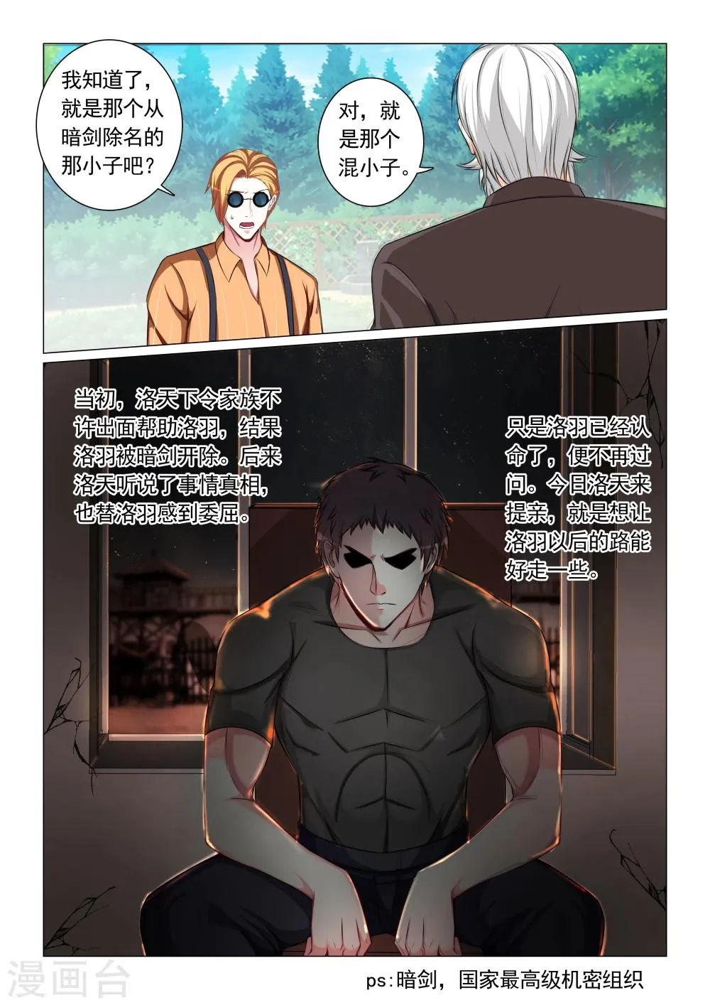 第57话 第8页