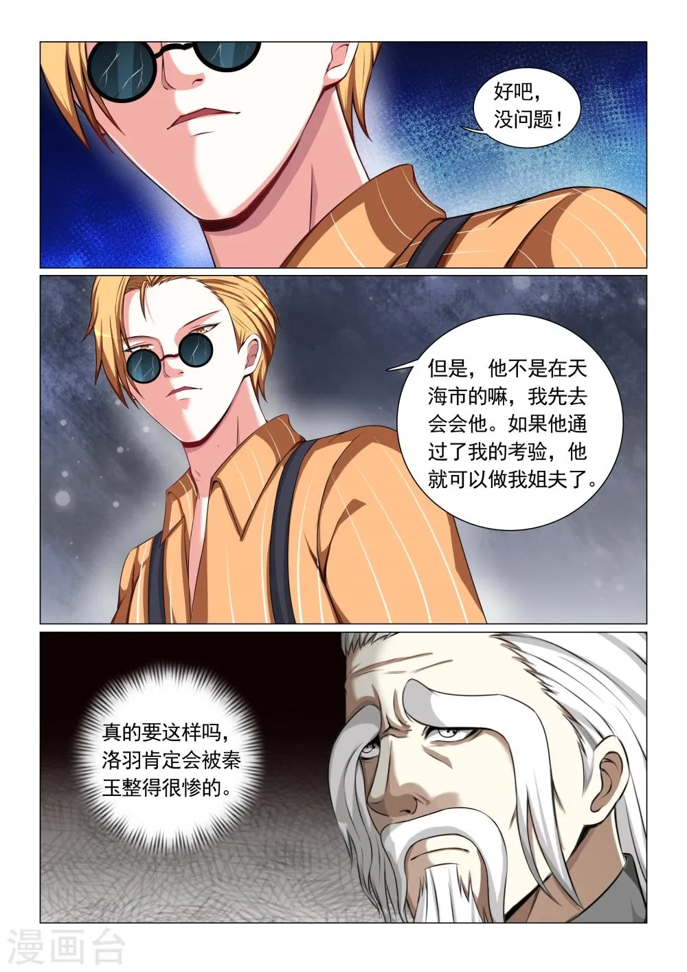 第57话 第9页