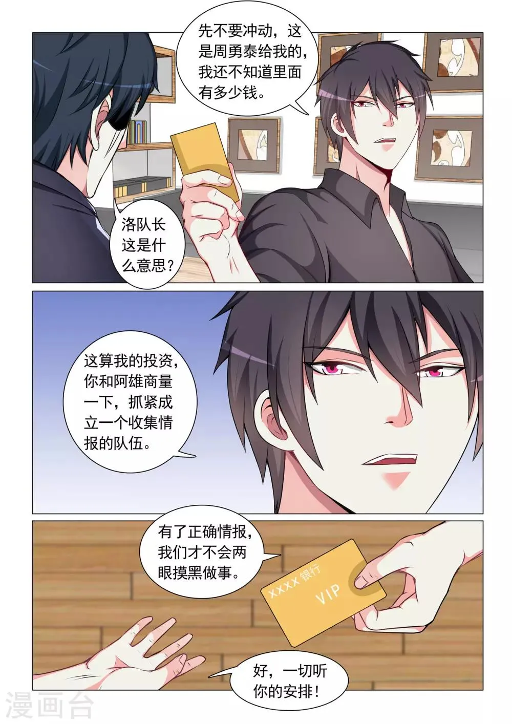 第58话 第3页
