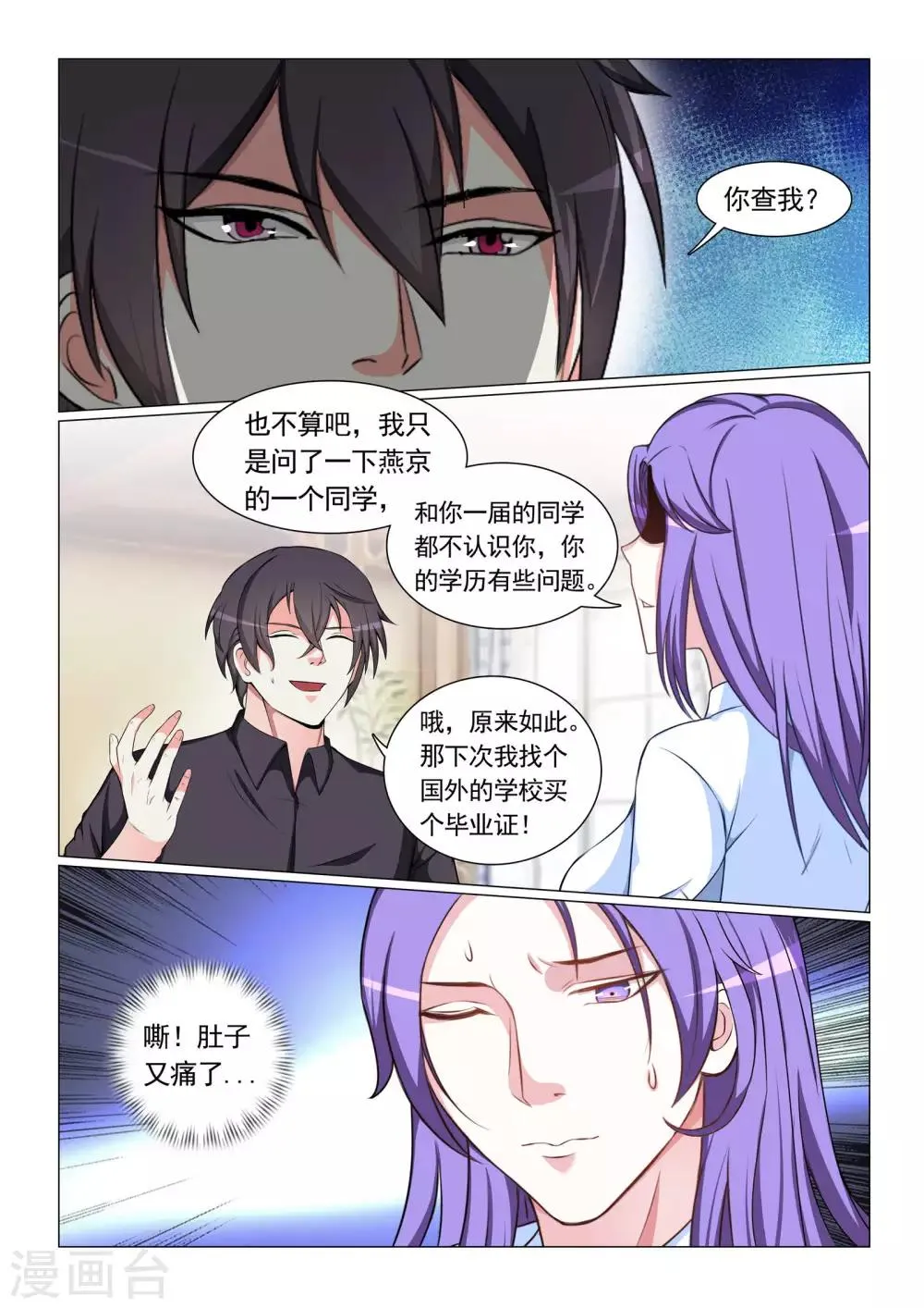 第58话 第6页