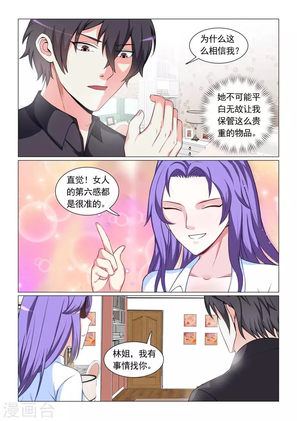 第59话 第3页