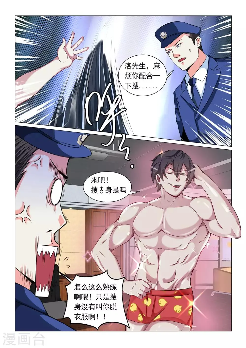 第60话 第2页