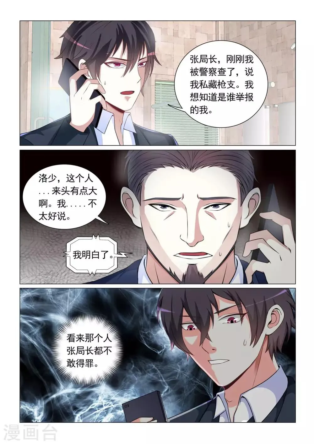 第60话 第9页