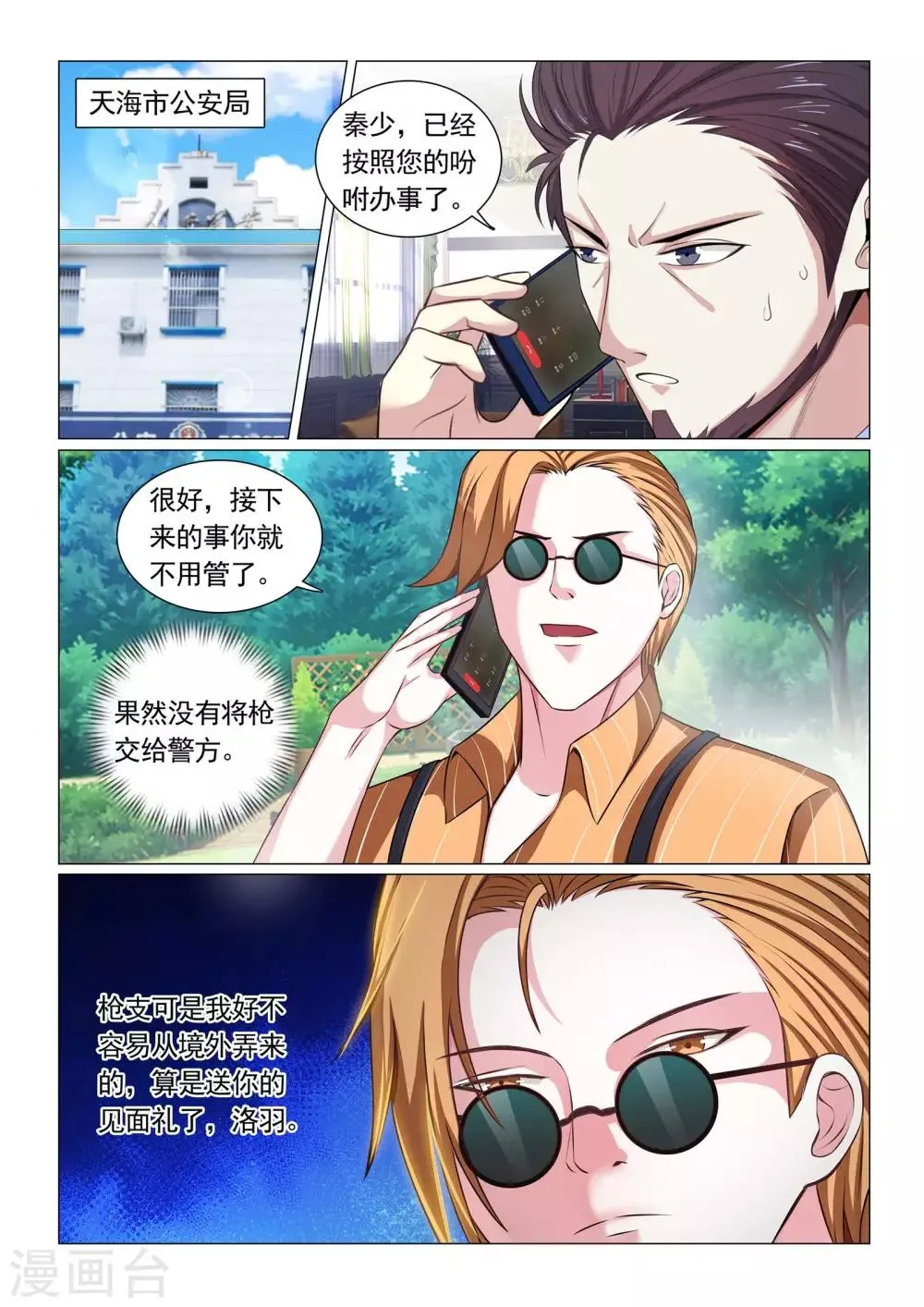 第60话 第11页