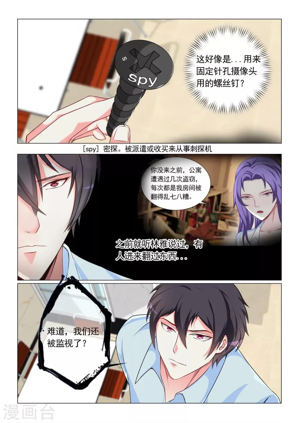 第61话 第5页