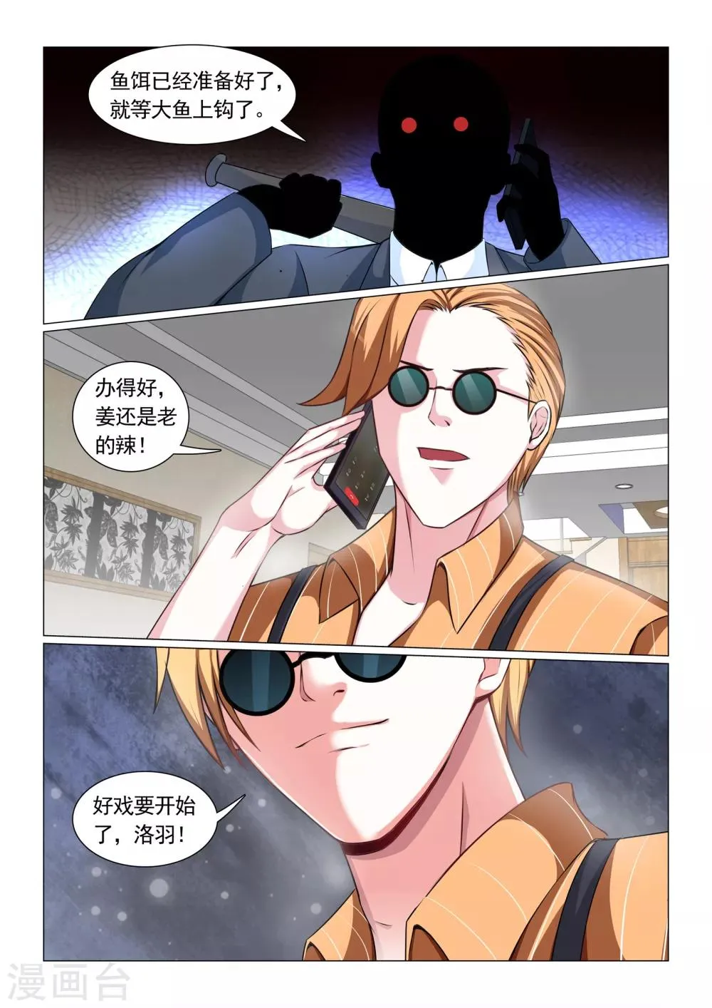 第61话 第8页