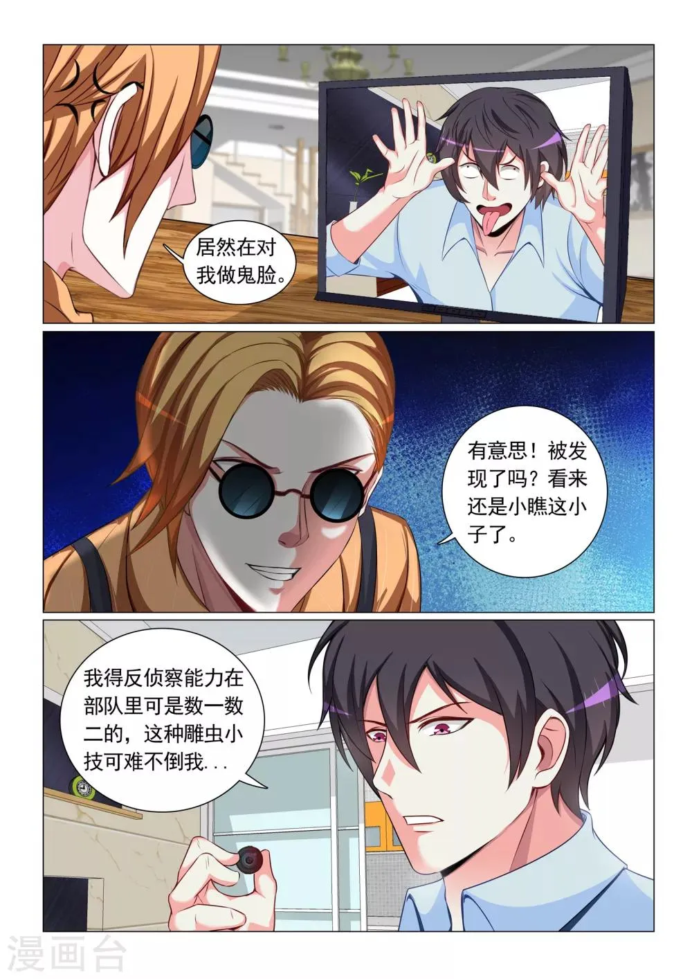 第61话 第9页
