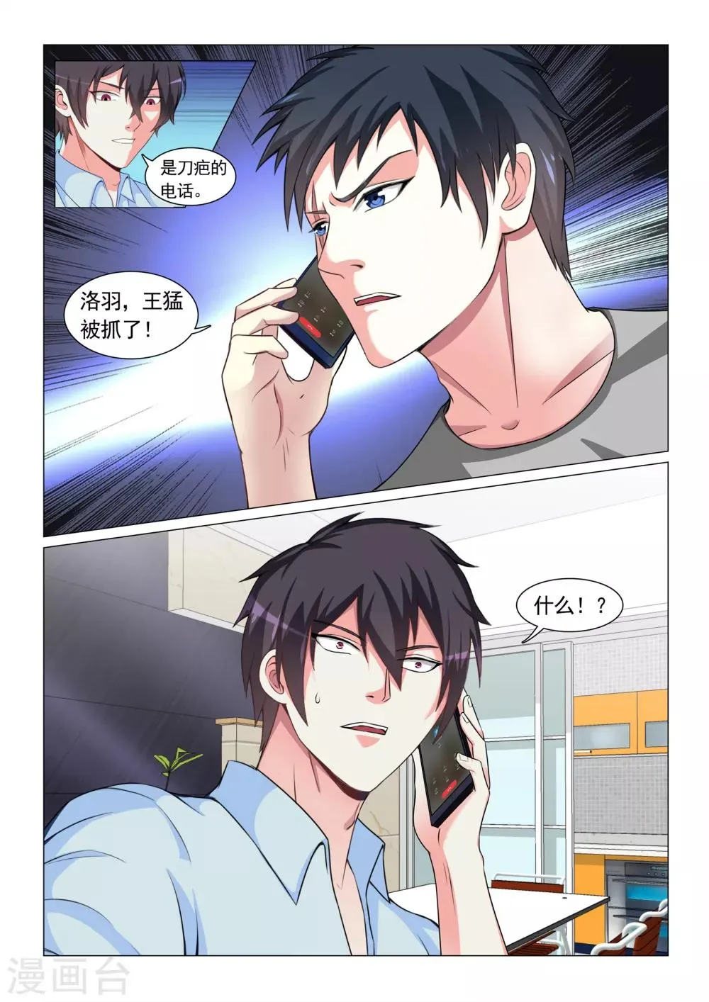 第61话 第10页