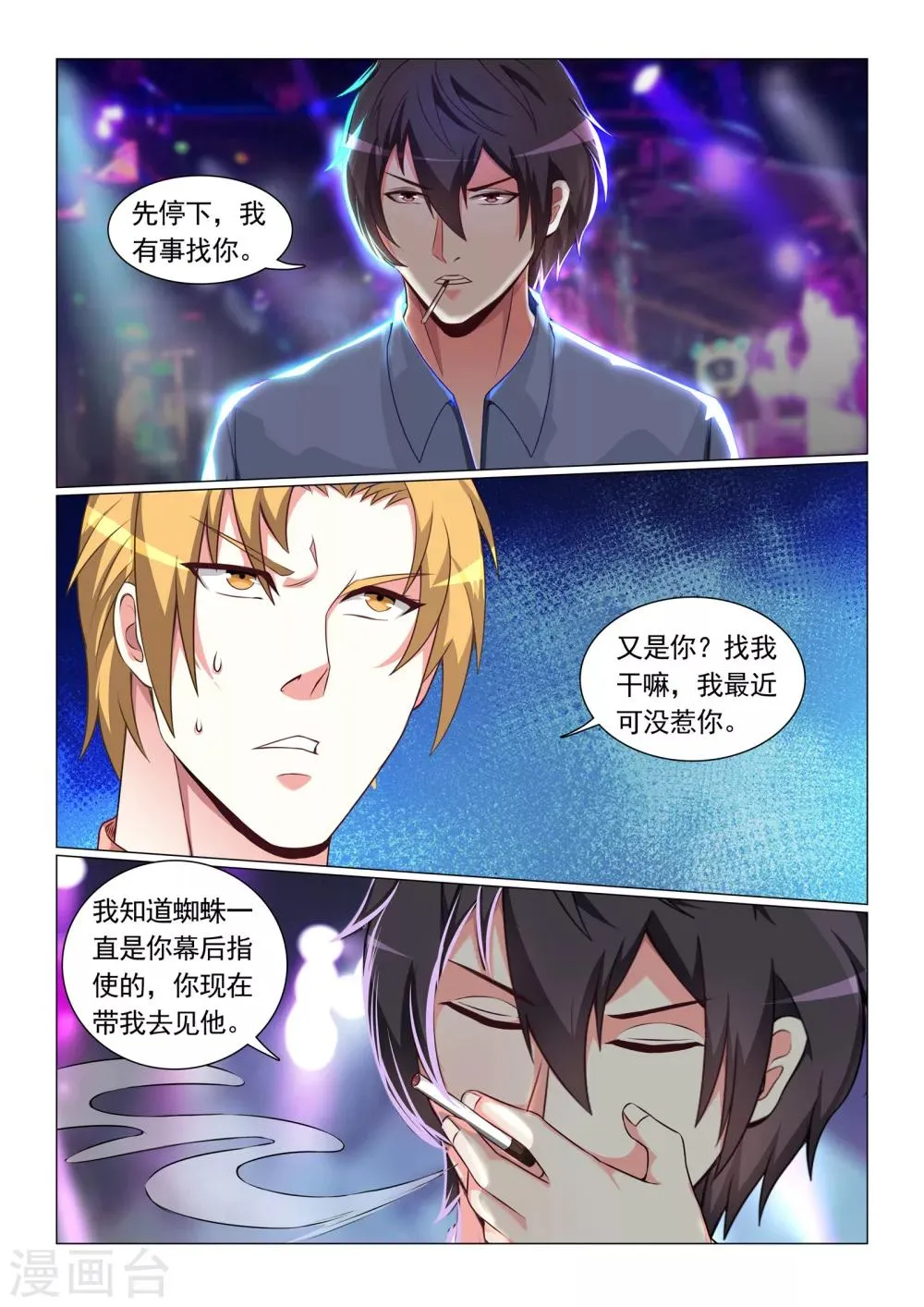 第62话 第3页