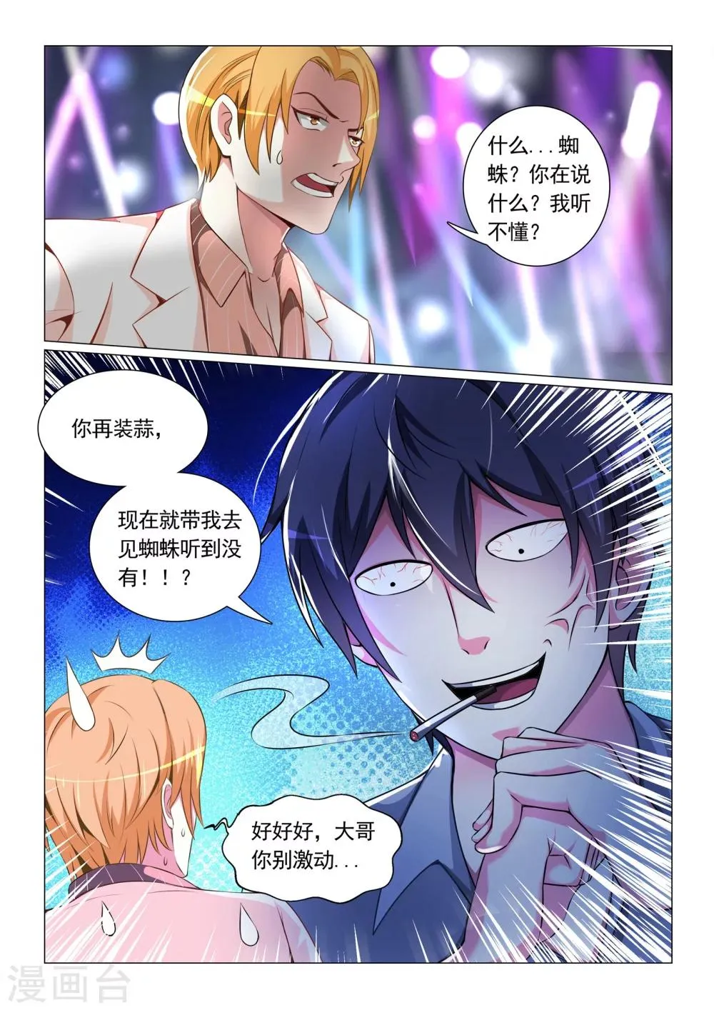 第62话 第4页