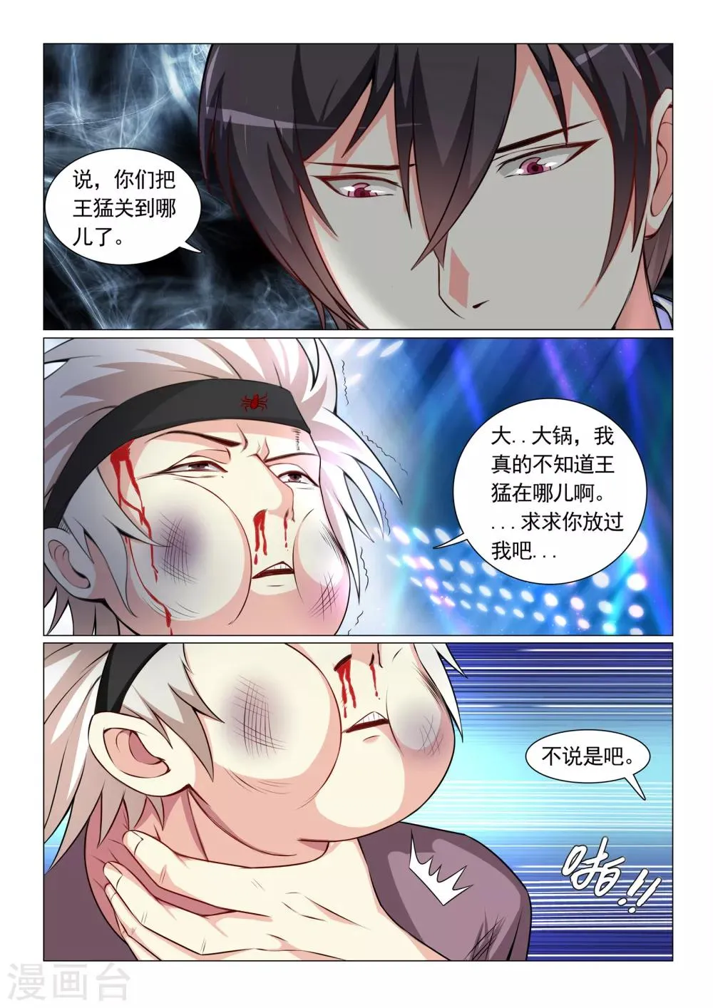 第62话 第8页