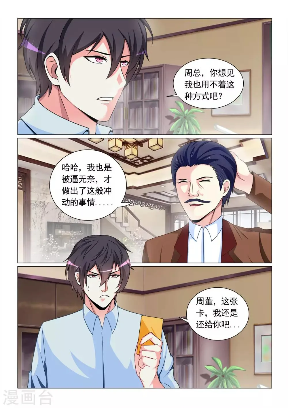 第63话 第2页