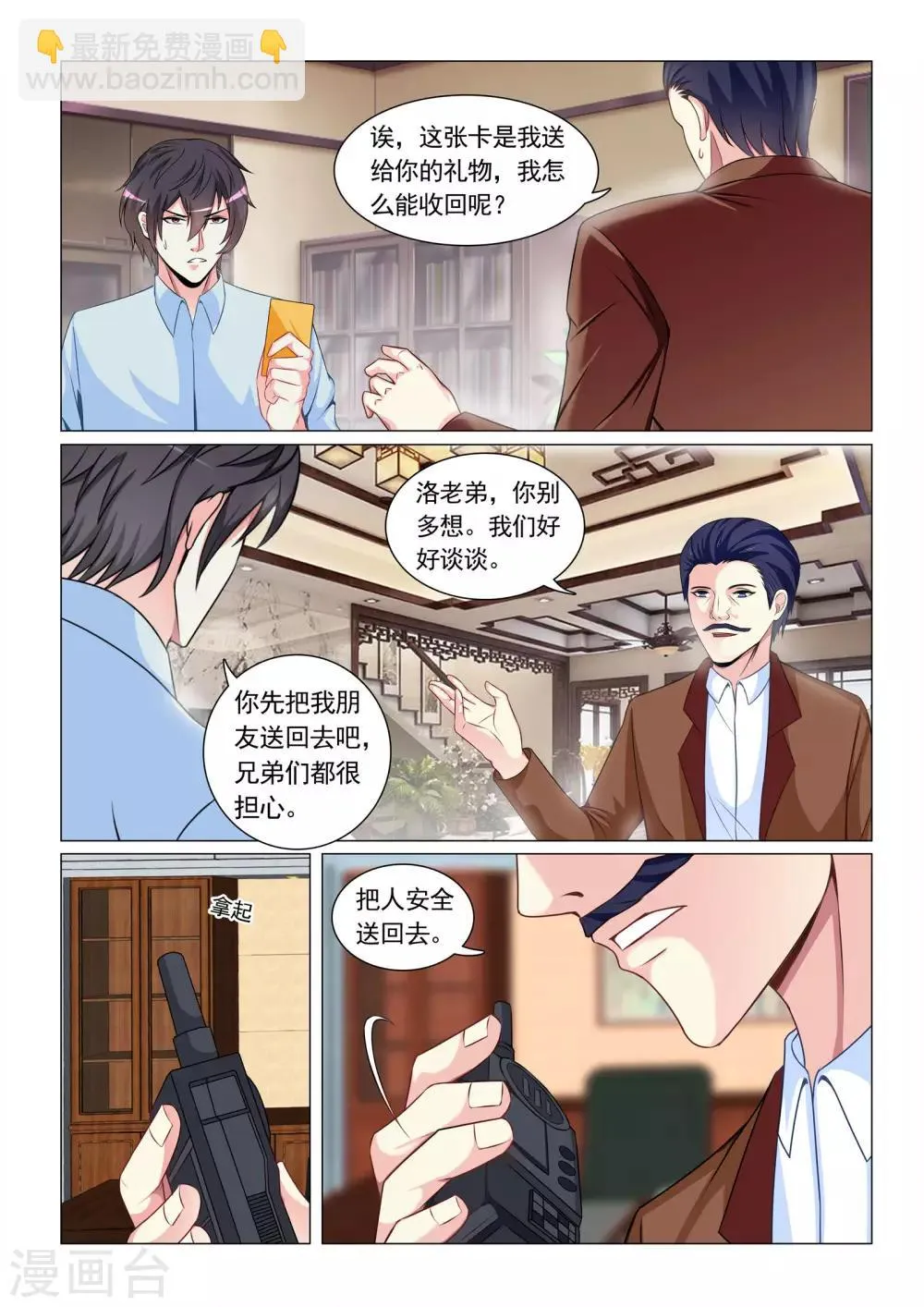 第63话 第3页